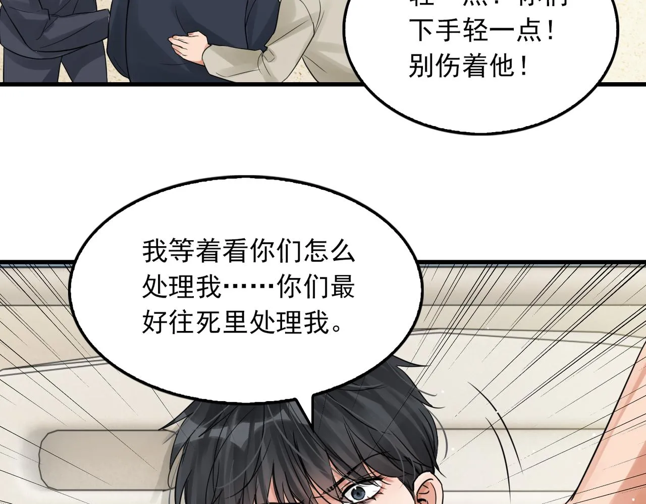 第65话 噩梦 第32页