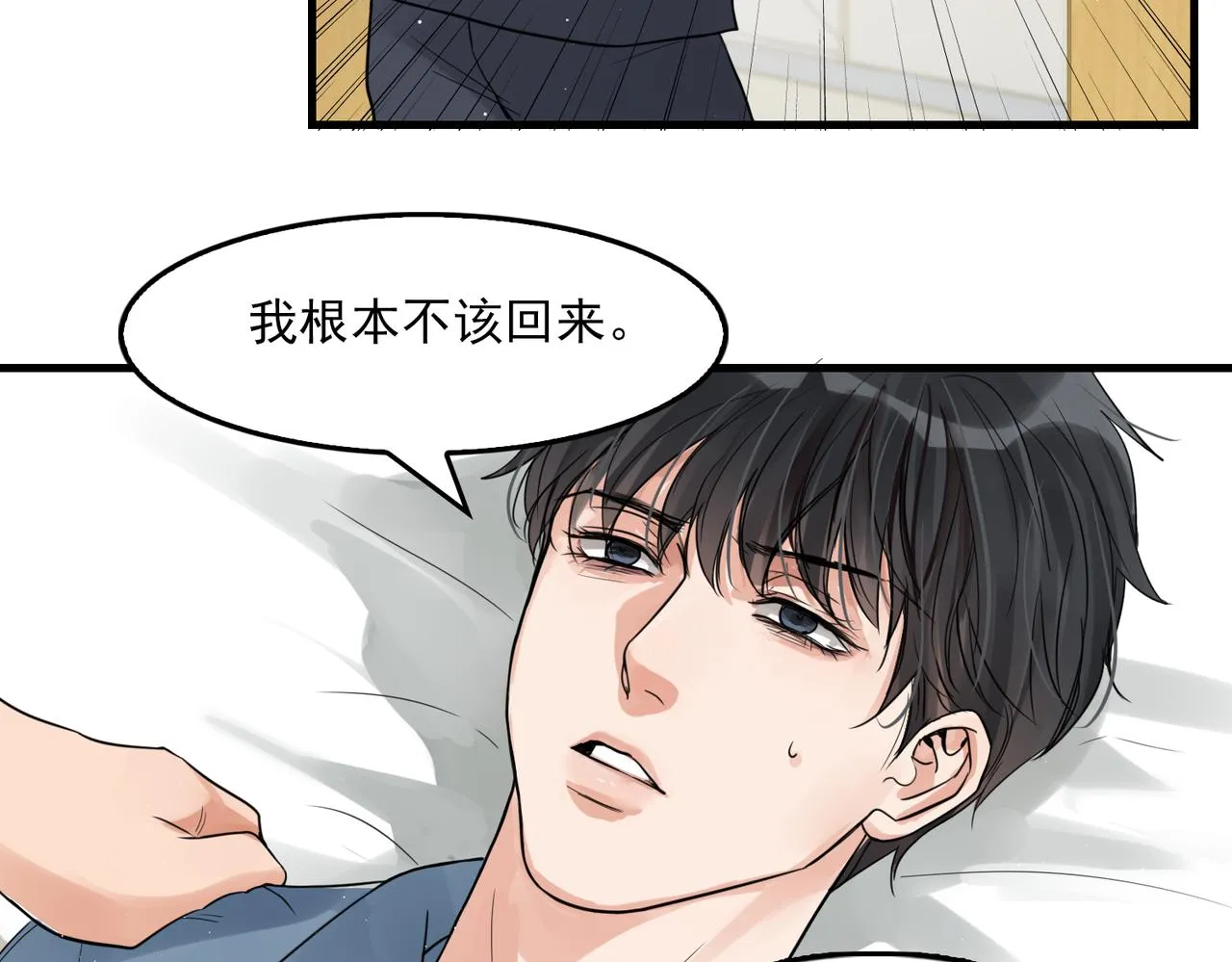 第65话 噩梦 第36页