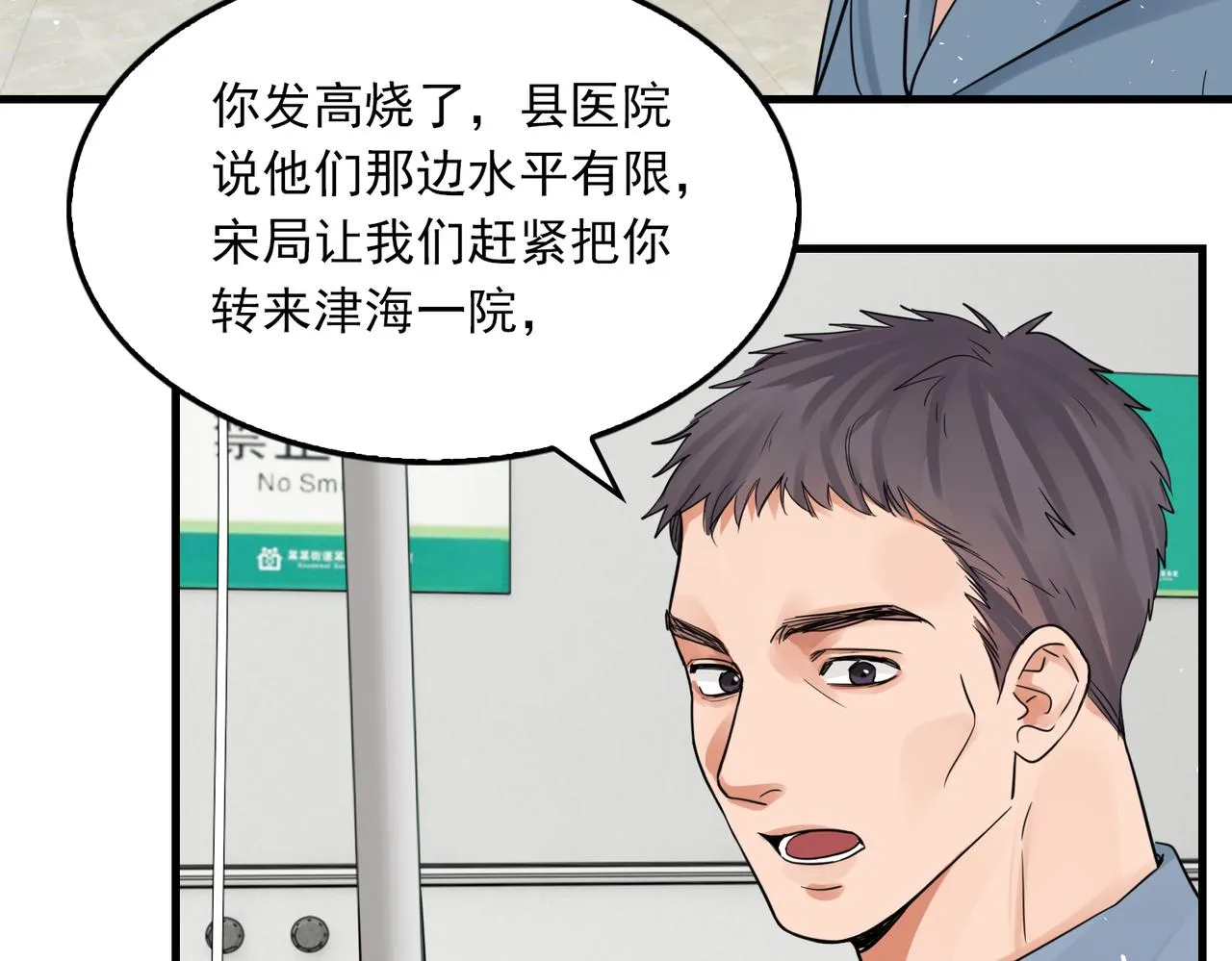 第65话 噩梦 第63页