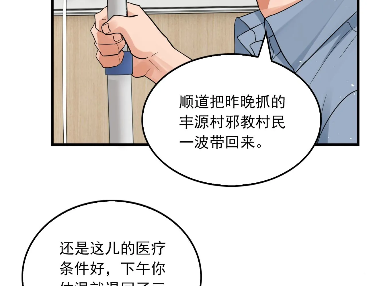 第65话 噩梦 第64页