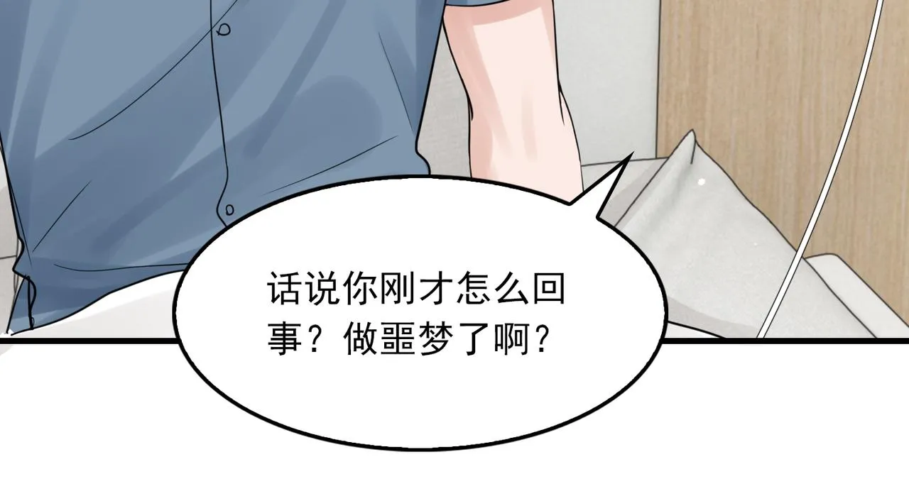 第65话 噩梦 第66页