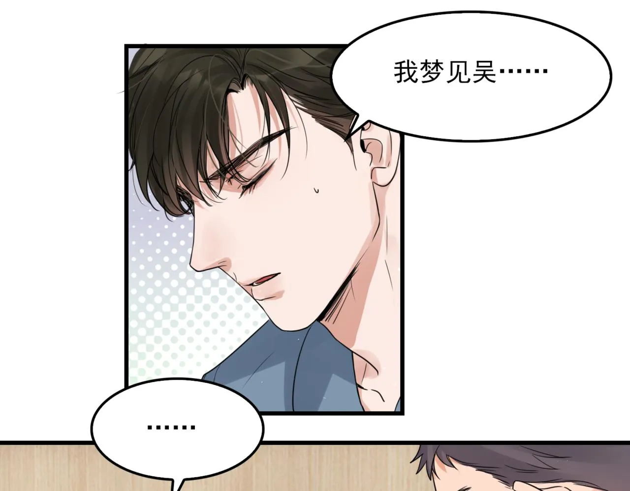 第65话 噩梦 第67页