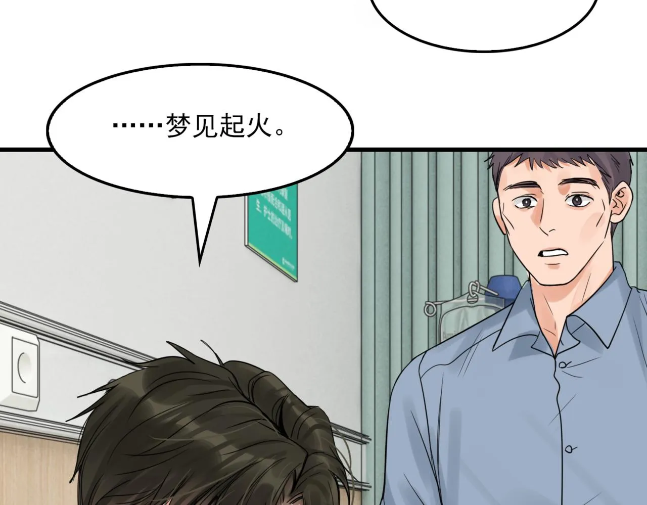 第65话 噩梦 第69页