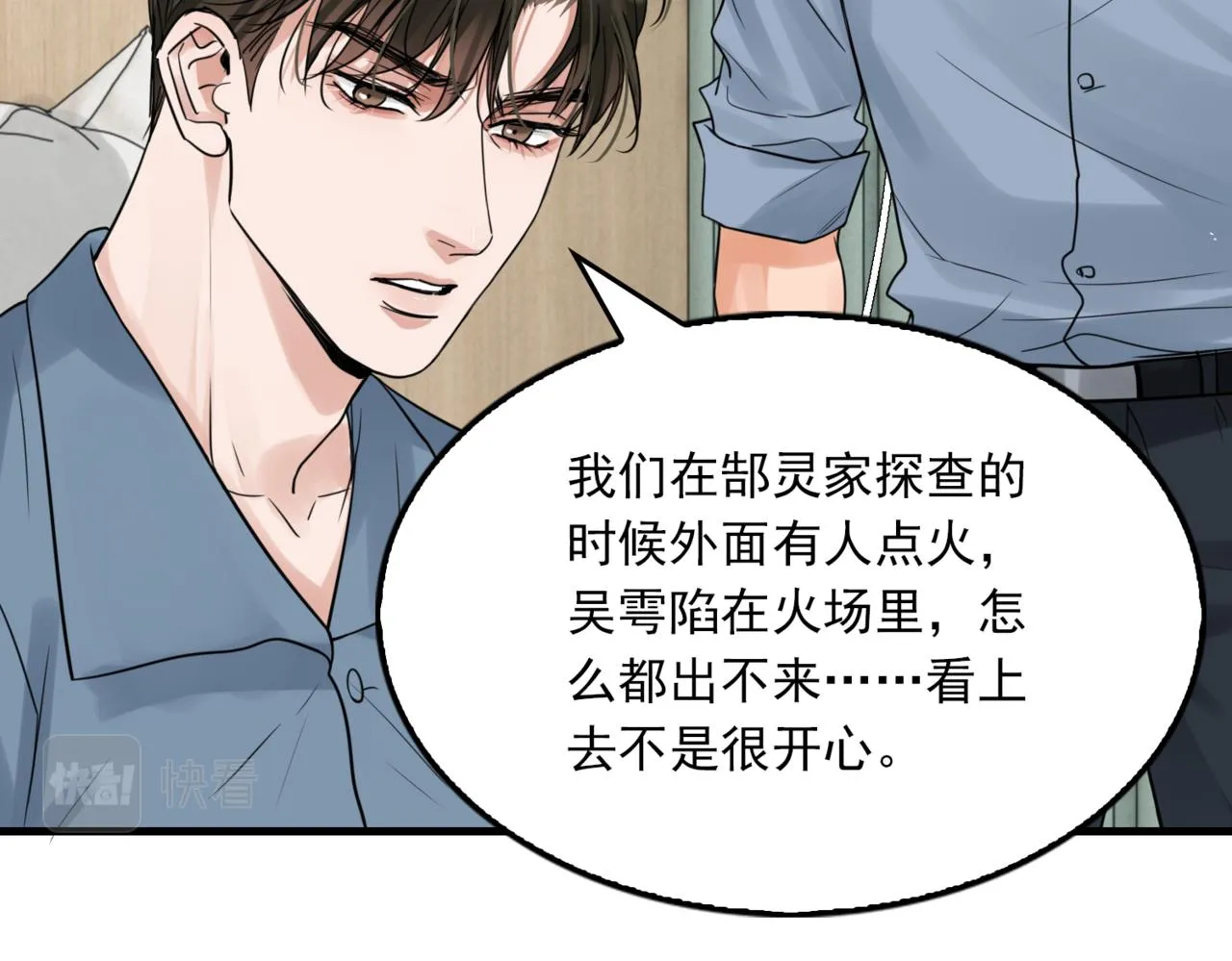 第65话 噩梦 第70页