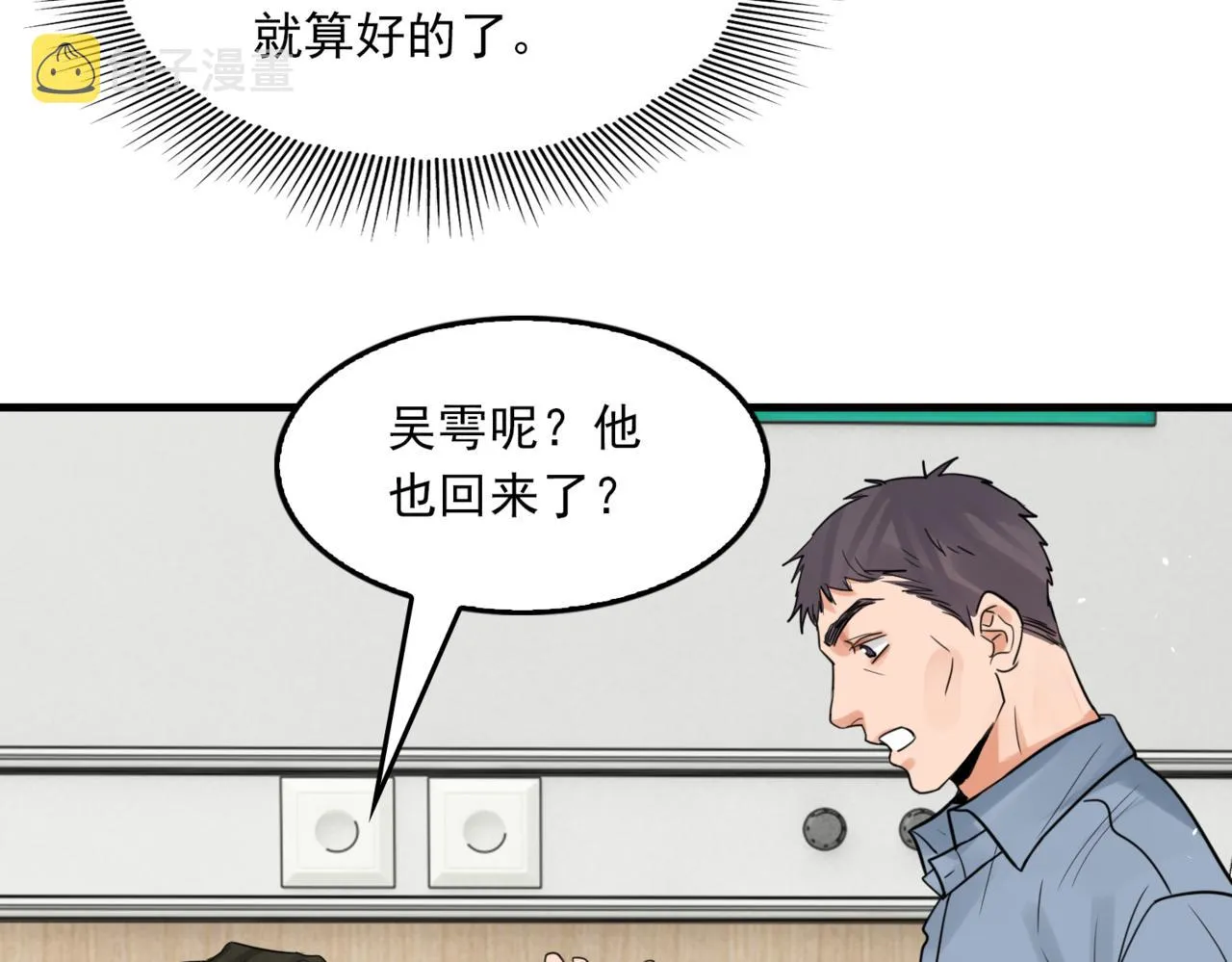 第65话 噩梦 第72页