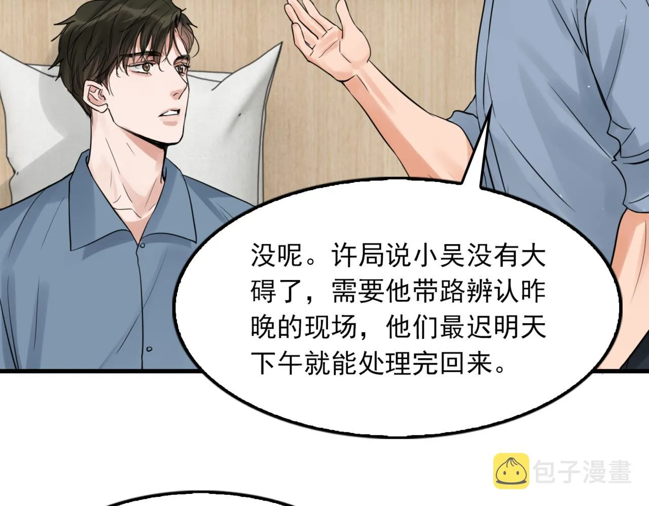 第65话 噩梦 第73页