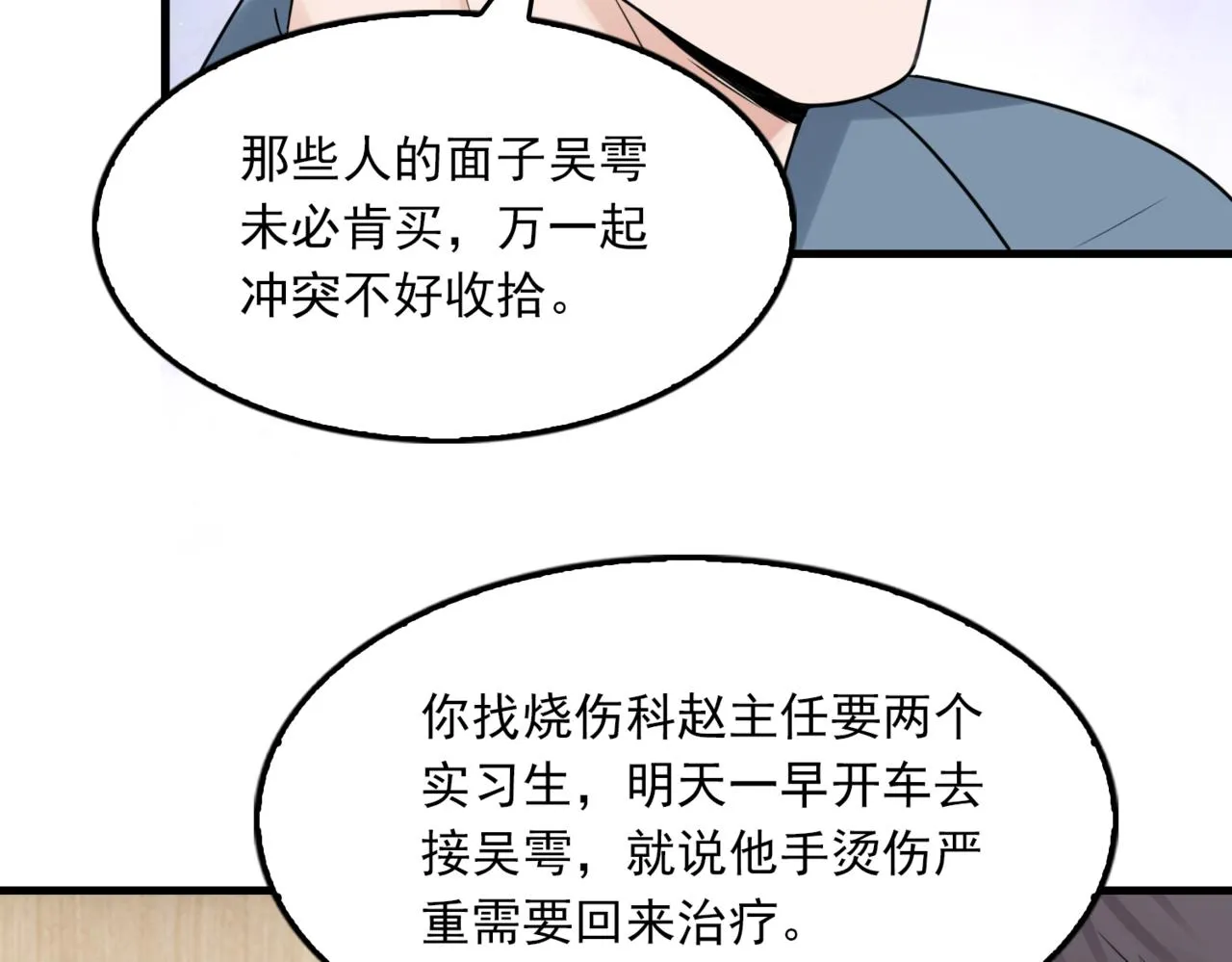 第65话 噩梦 第75页