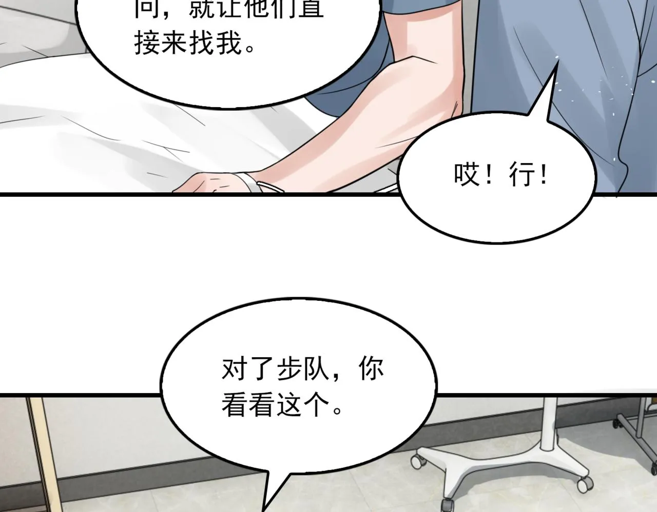 第65话 噩梦 第77页