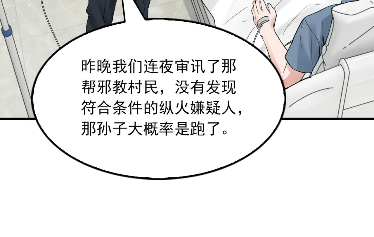 第65话 噩梦 第79页