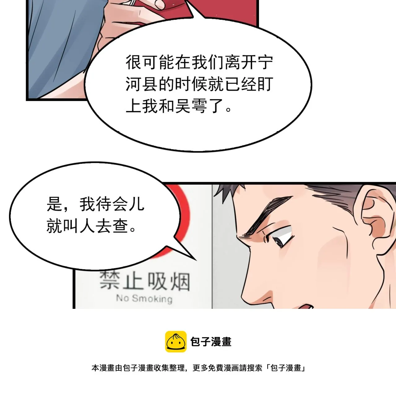 第65话 噩梦 第81页