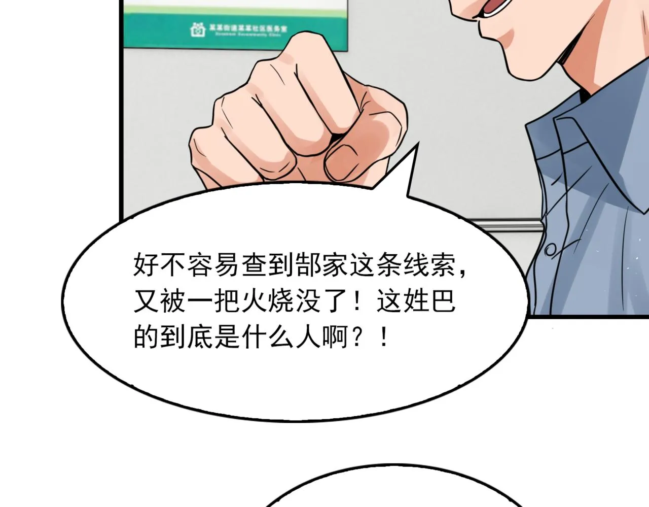 第65话 噩梦 第82页