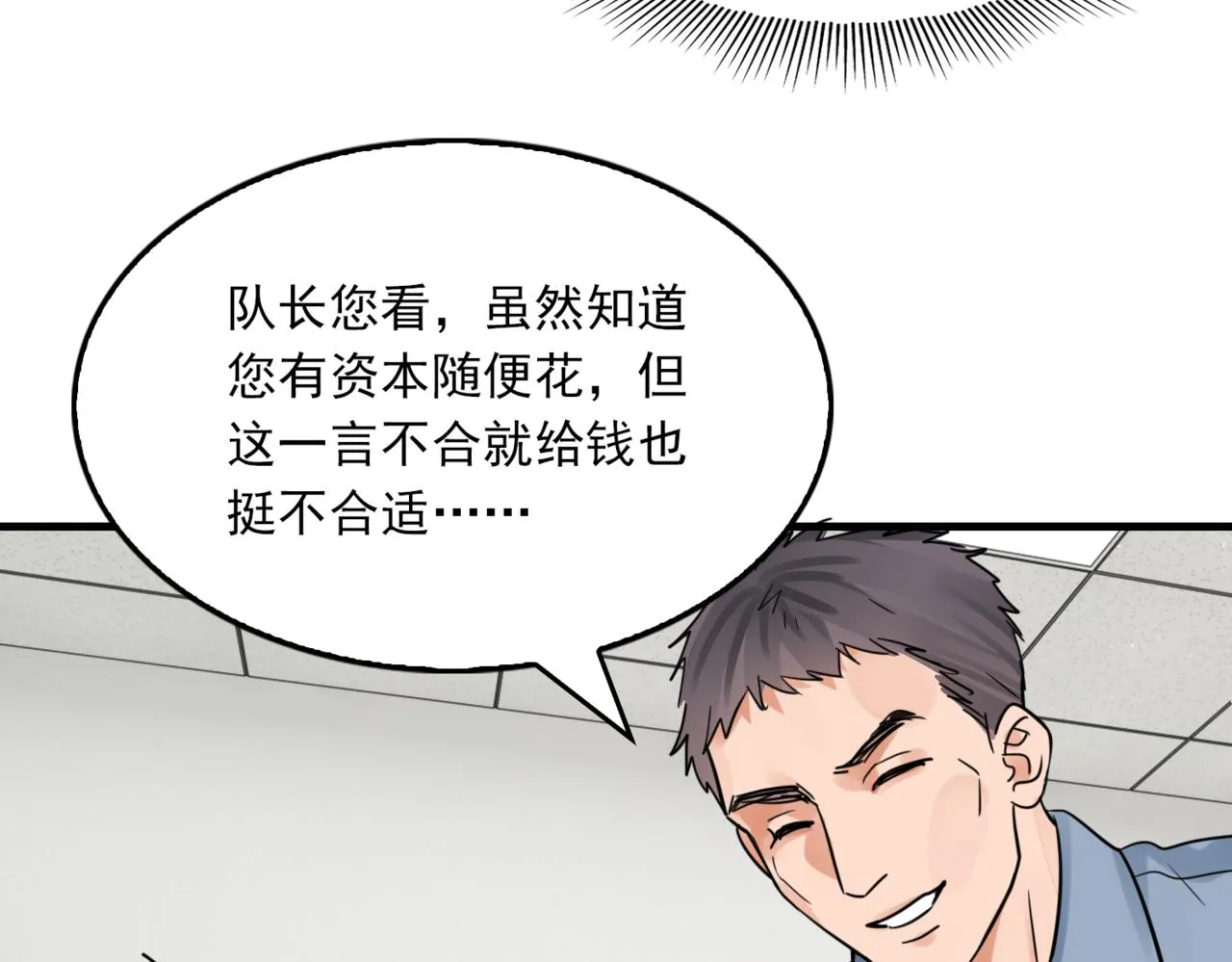 第65话 噩梦 第86页