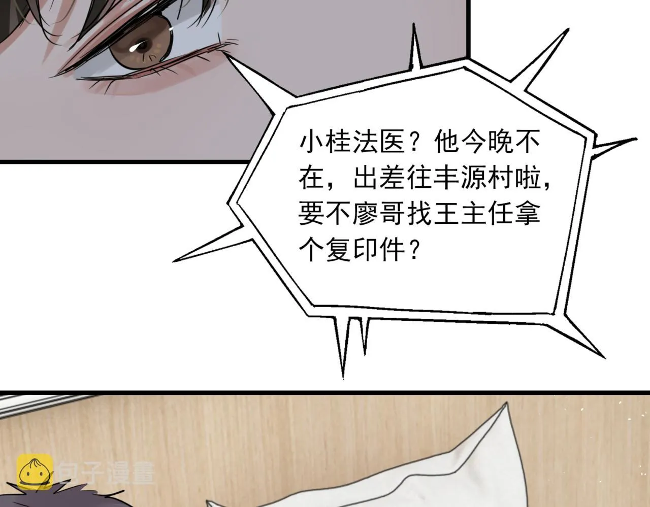 第65话 噩梦 第98页