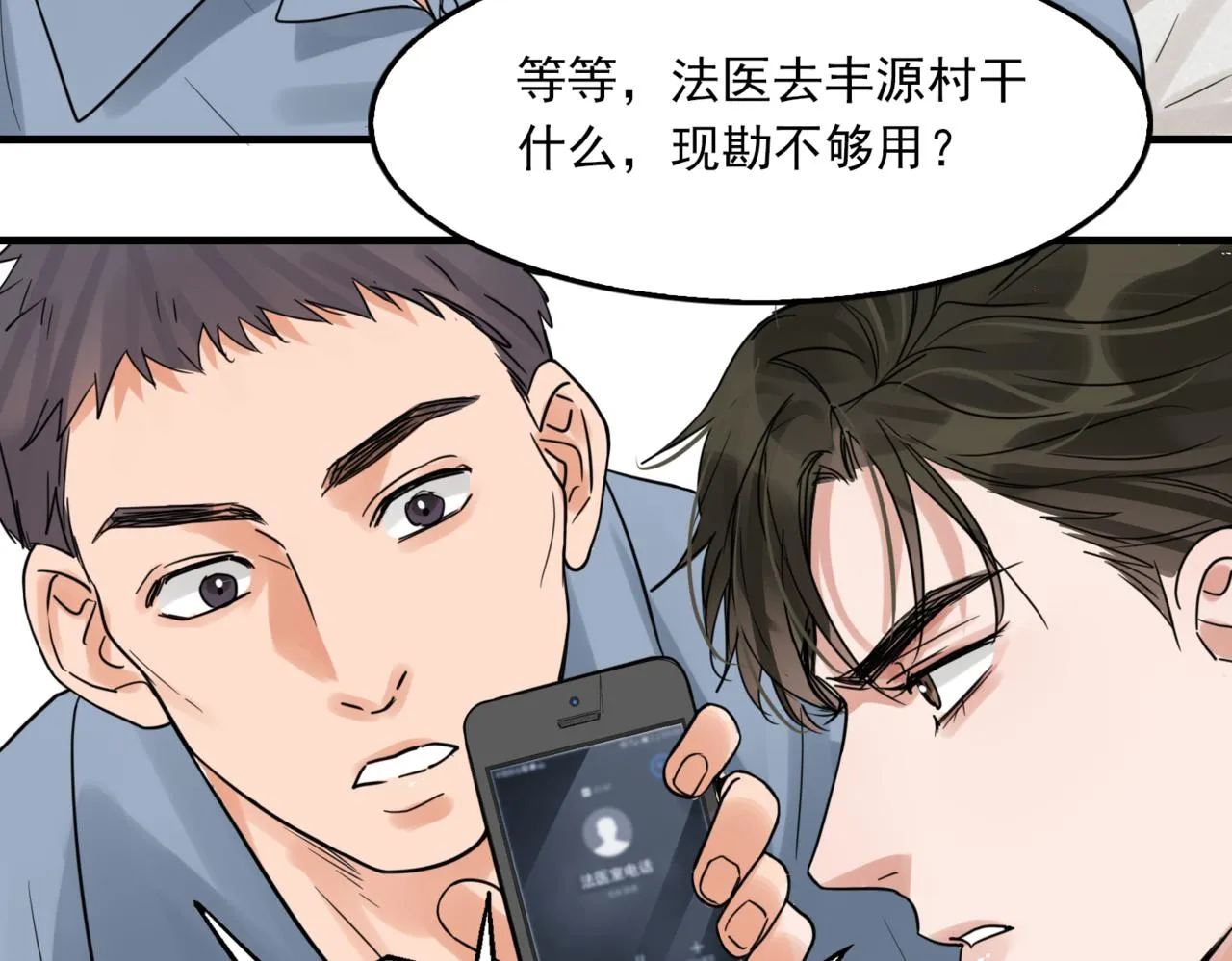 第65话 噩梦 第100页