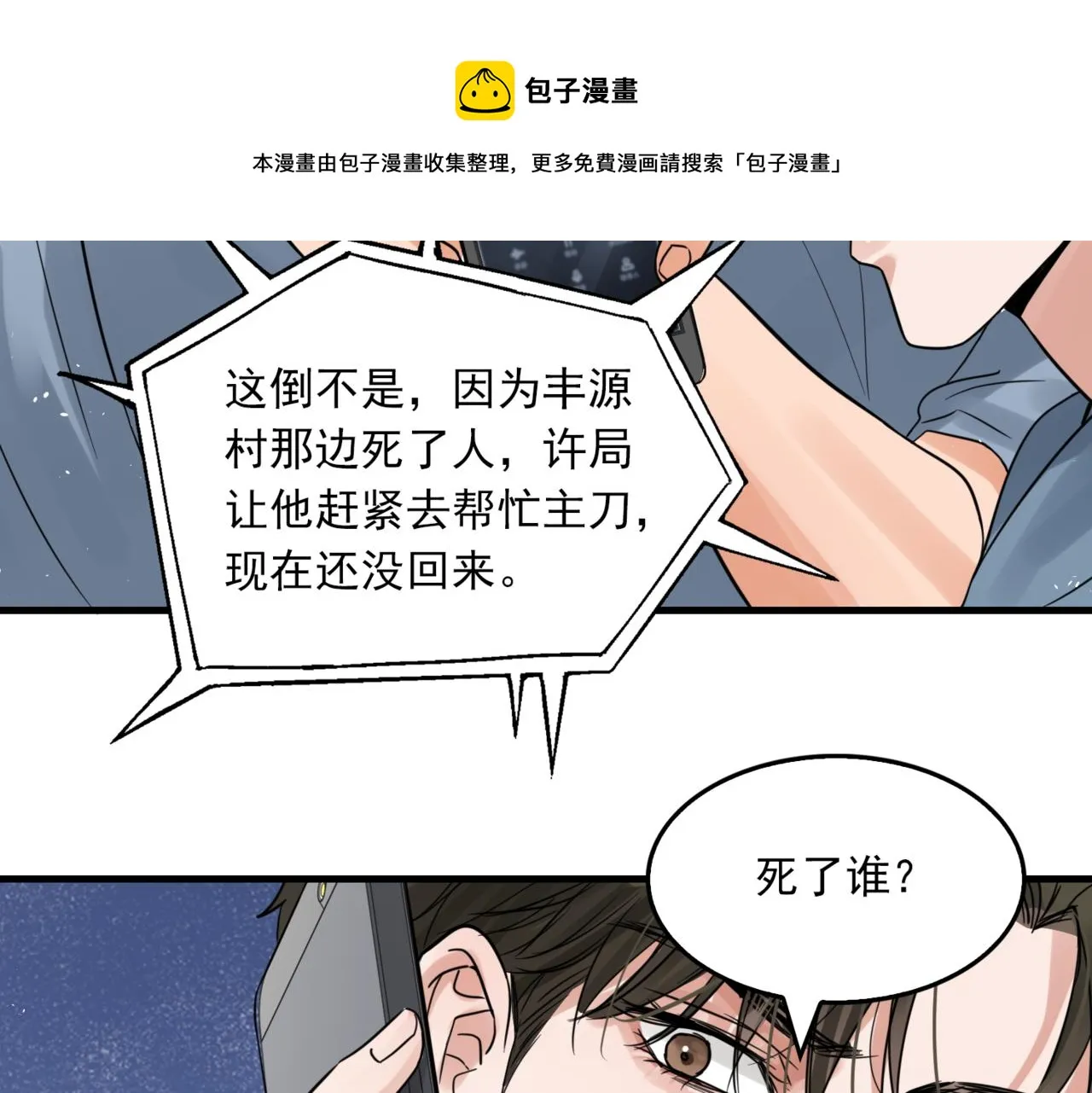 第65话 噩梦 第101页