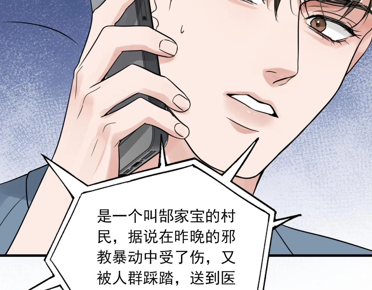 第65话 噩梦 第102页