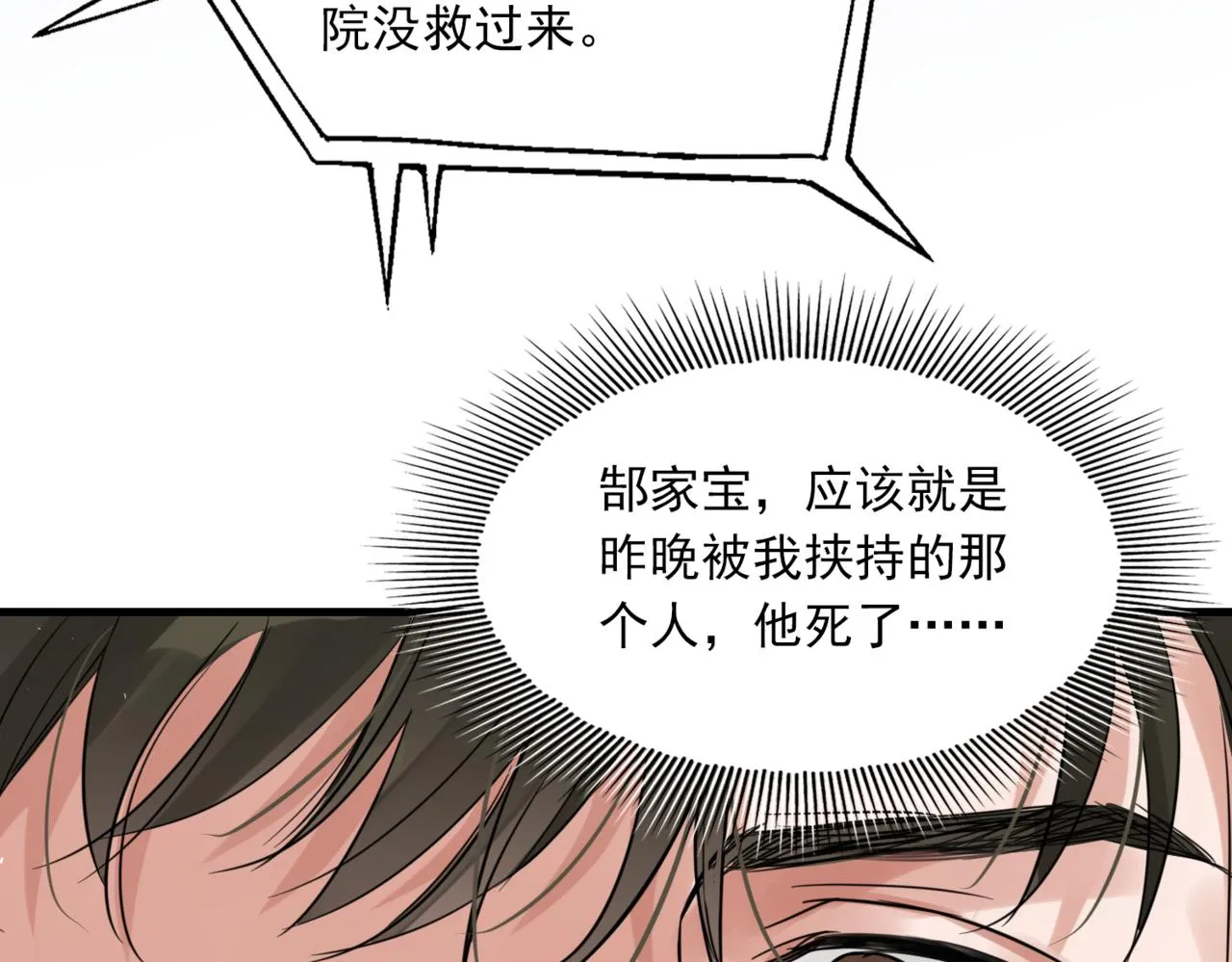 第65话 噩梦 第103页