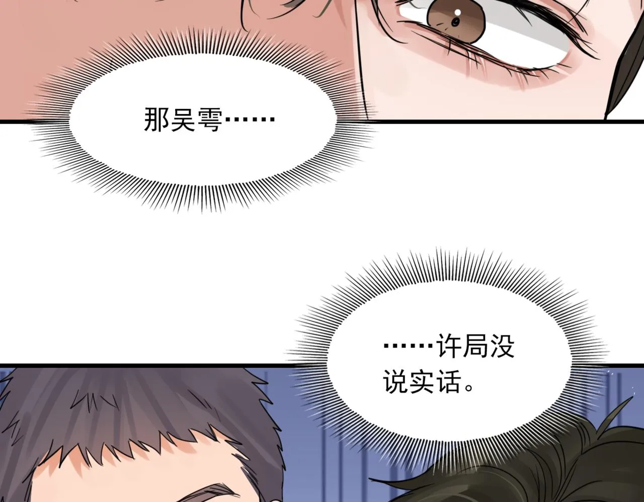 第65话 噩梦 第104页