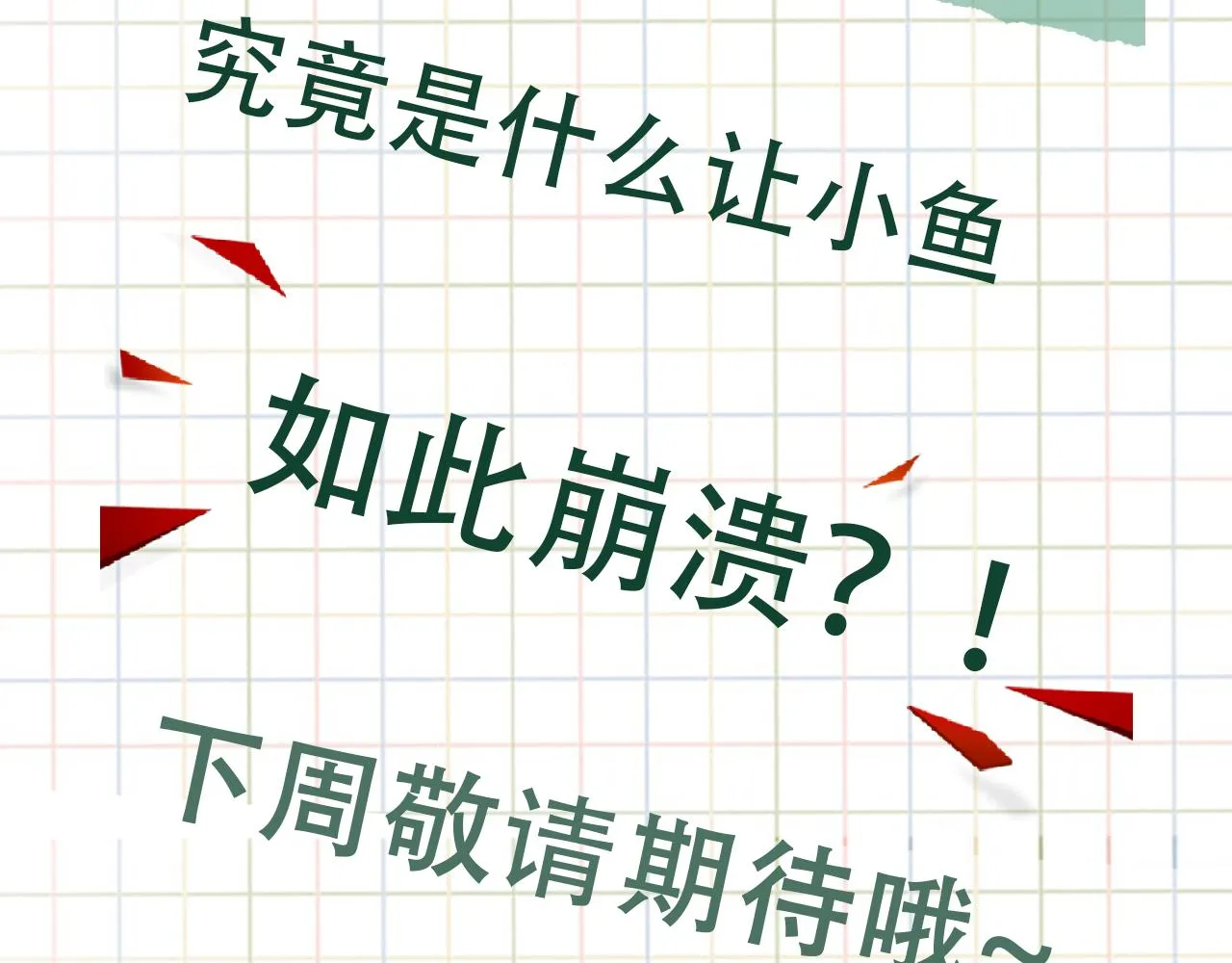 第65话 噩梦 第108页