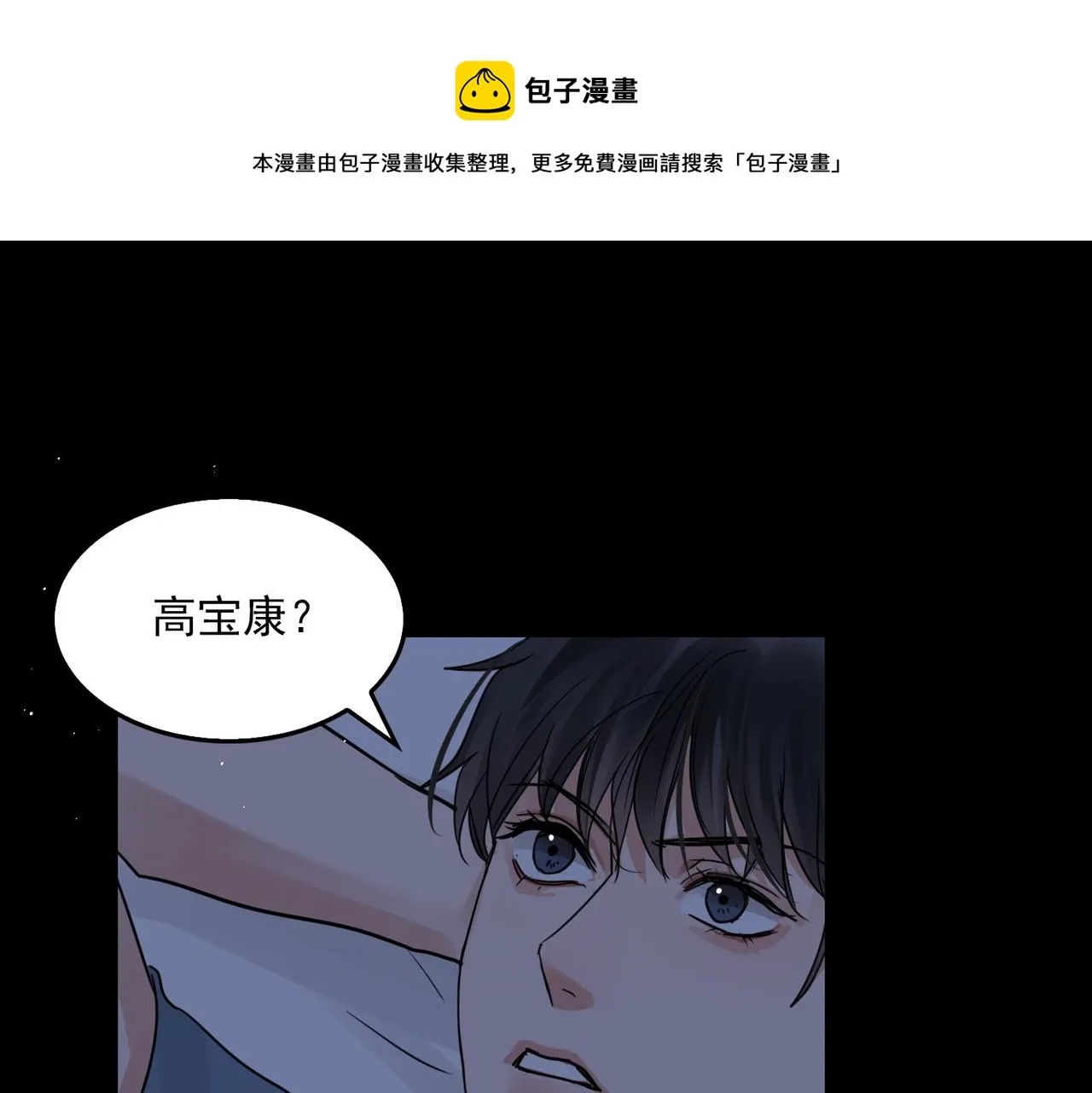 第64话 步重华呢？ 第1页