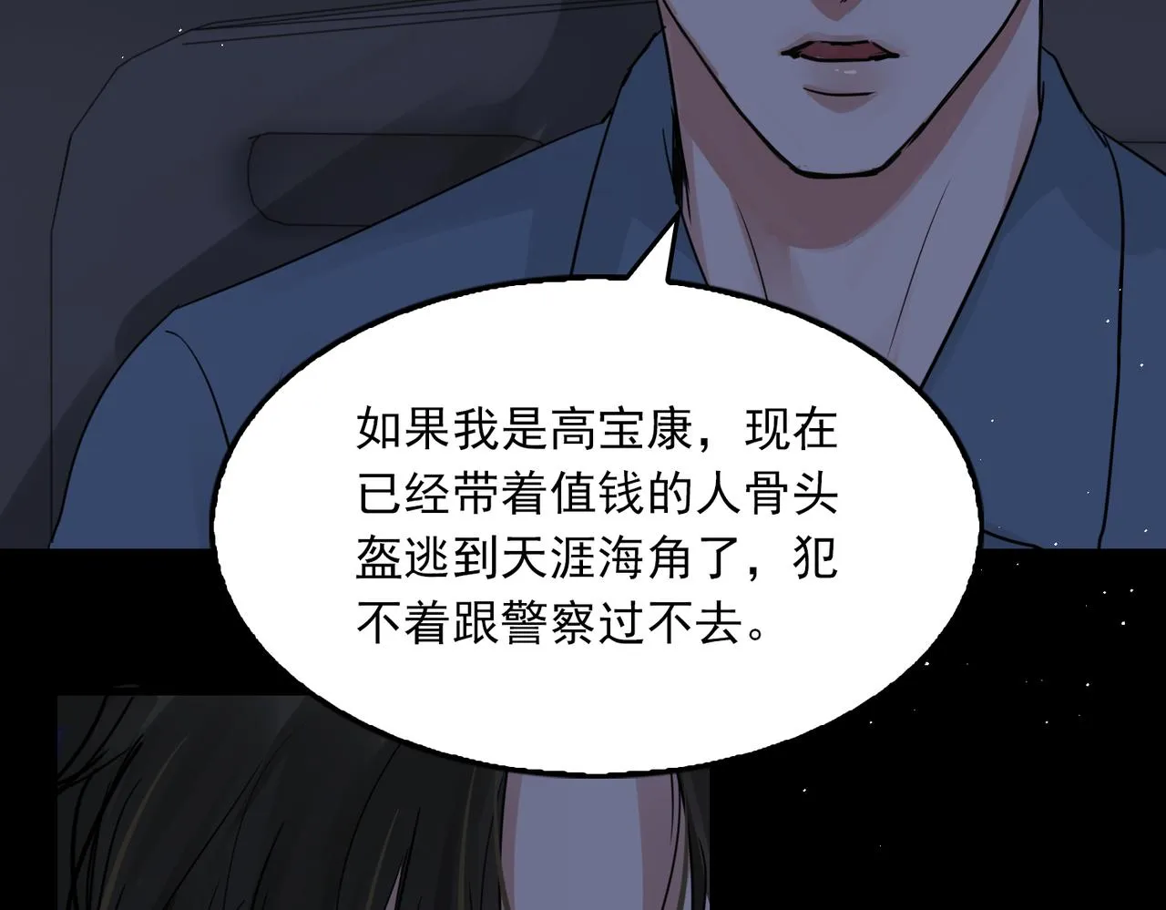 第64话 步重华呢？ 第3页