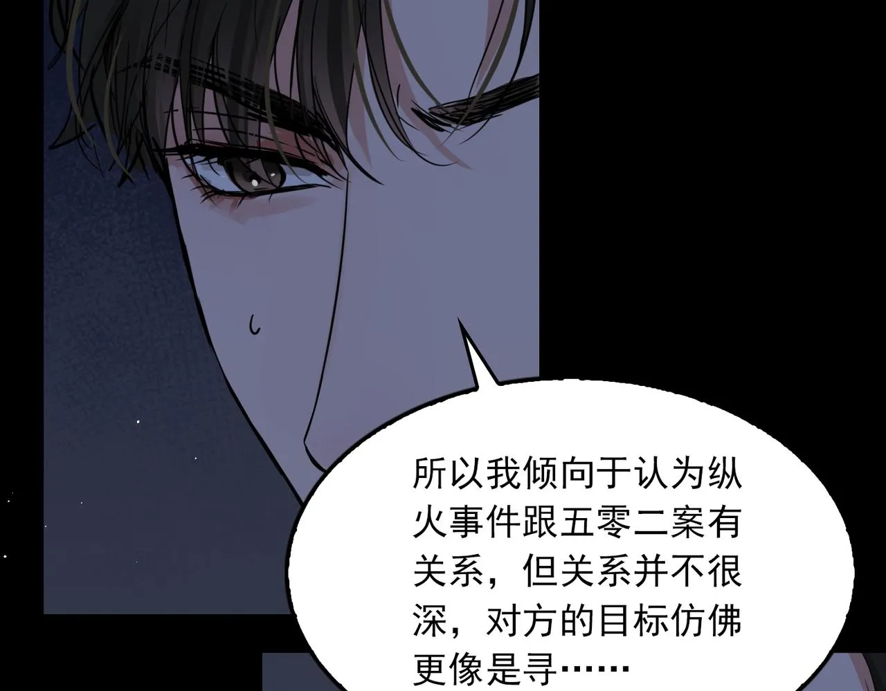 第64话 步重华呢？ 第4页
