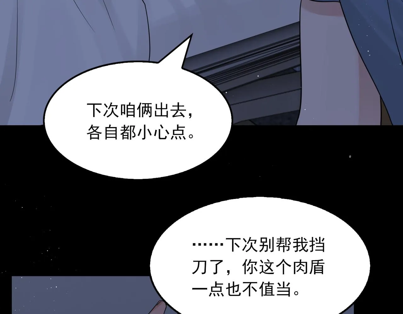 第64话 步重华呢？ 第16页