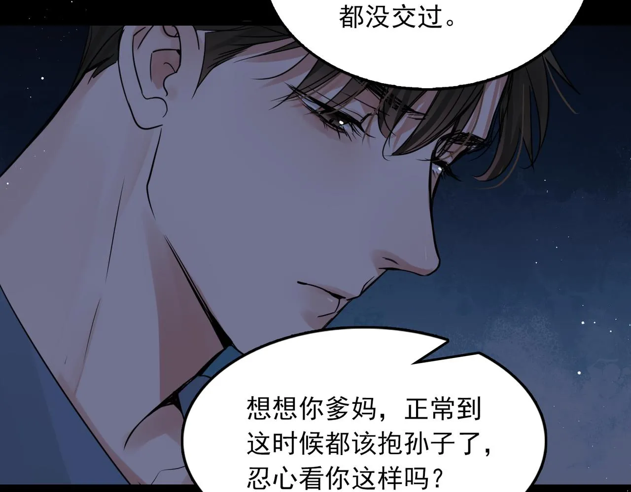 第64话 步重华呢？ 第20页