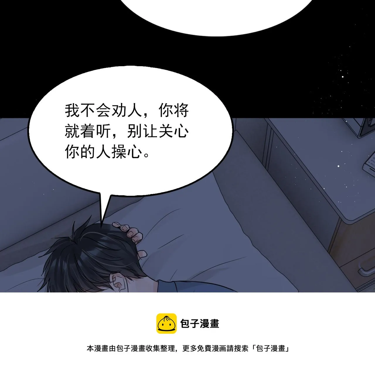 第64话 步重华呢？ 第21页