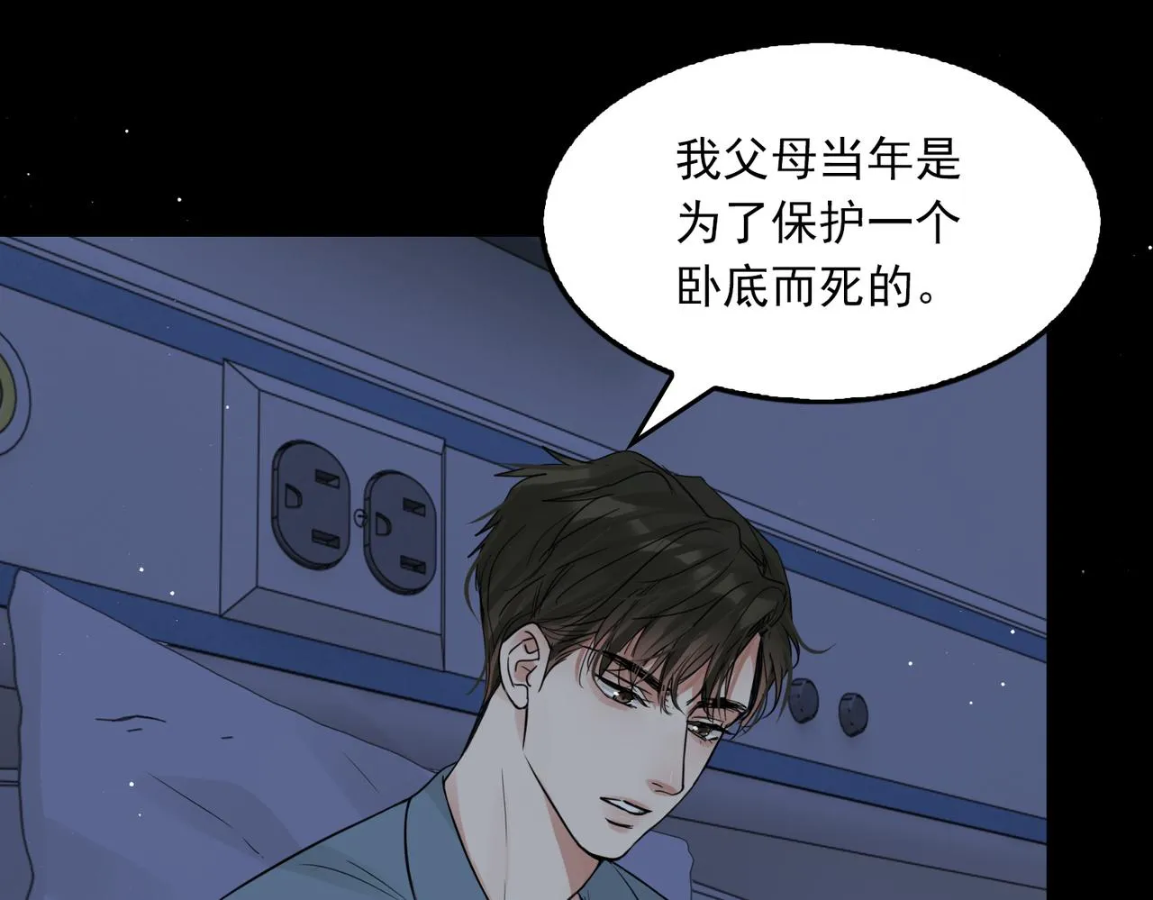 第64话 步重华呢？ 第24页