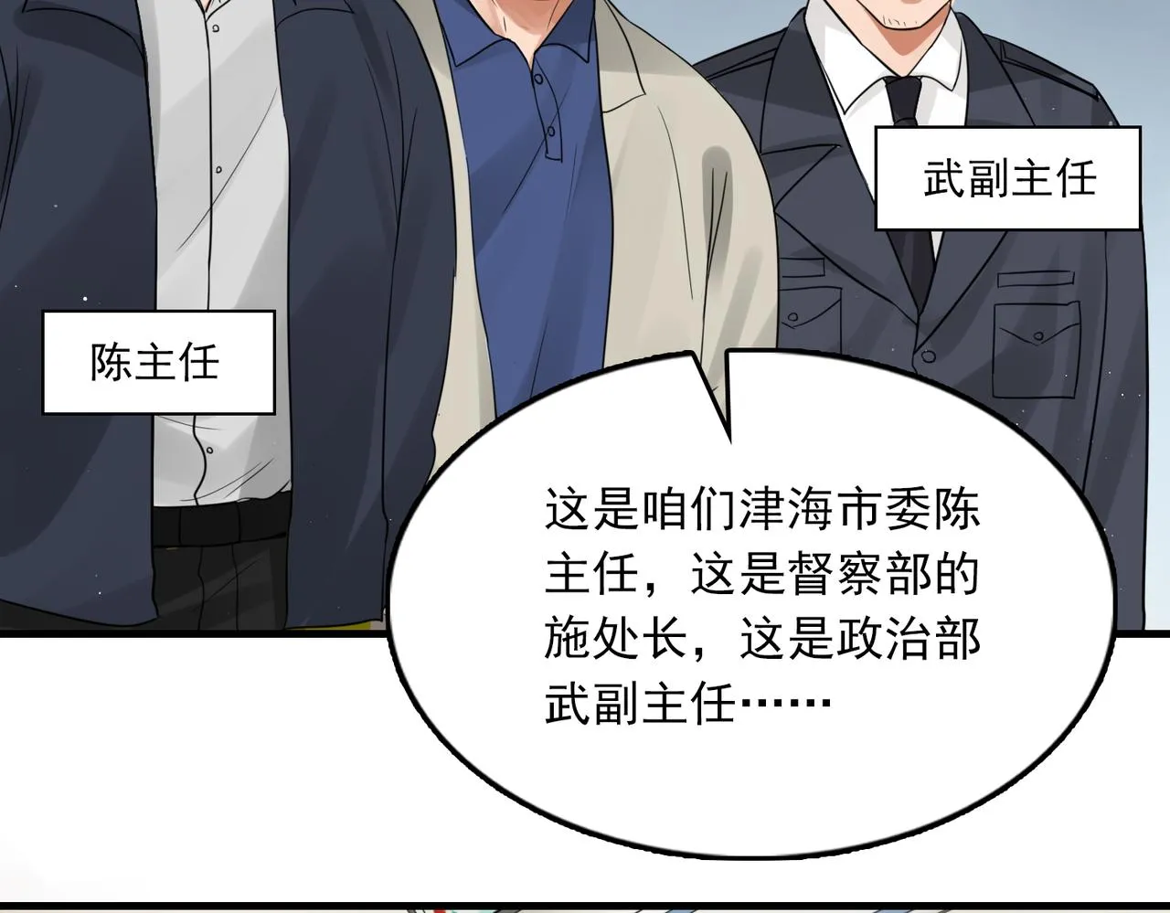 第64话 步重华呢？ 第42页