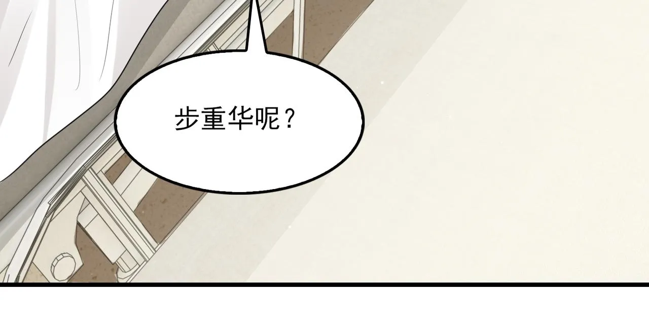 第64话 步重华呢？ 第44页