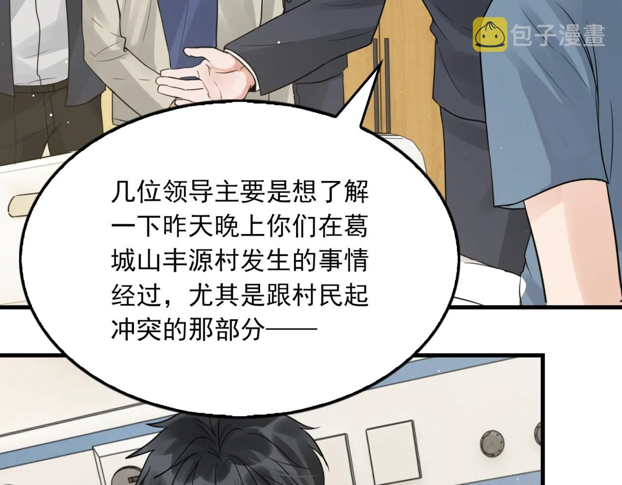 第64话 步重华呢？ 第46页