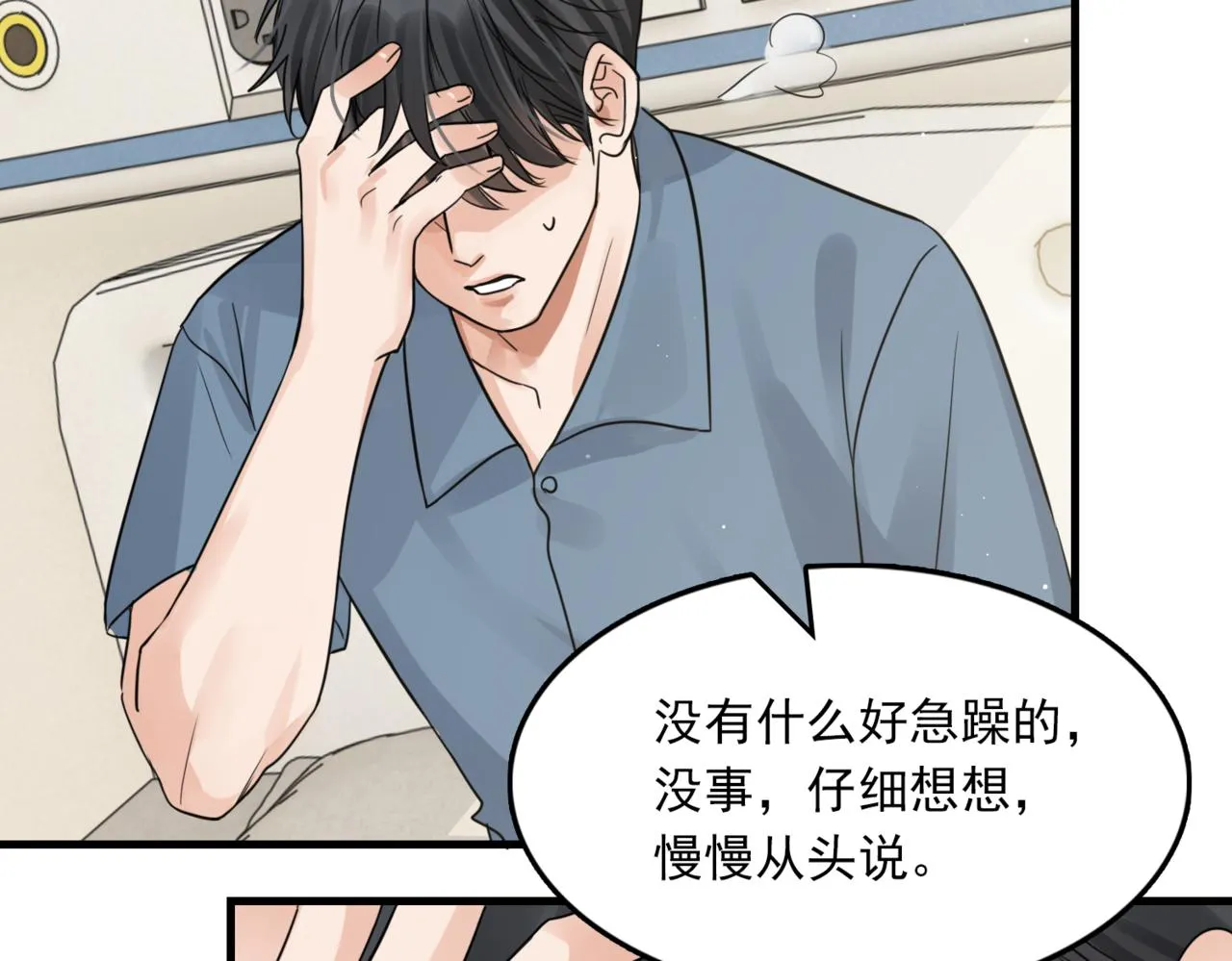 第64话 步重华呢？ 第47页