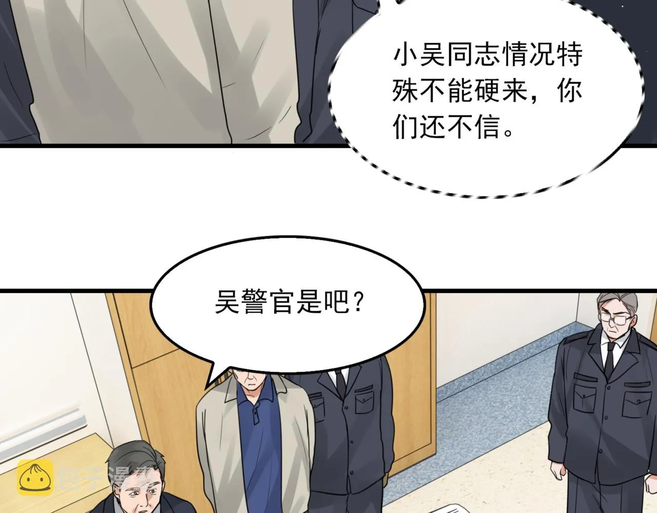 第64话 步重华呢？ 第50页