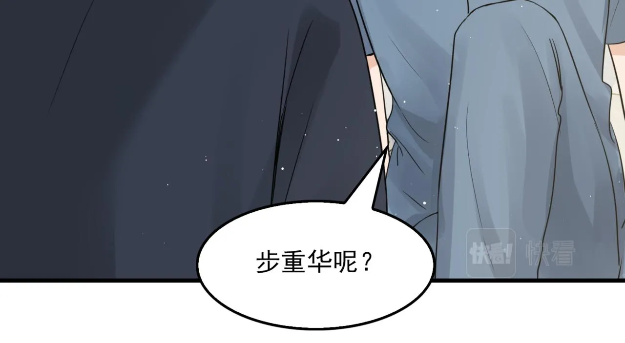 第64话 步重华呢？ 第53页