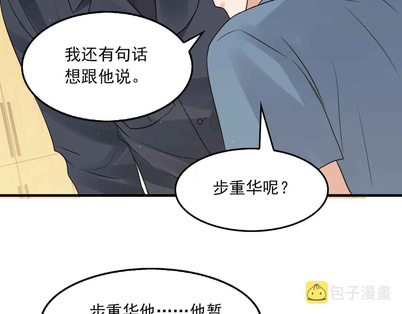 第64话 步重华呢？ 第55页
