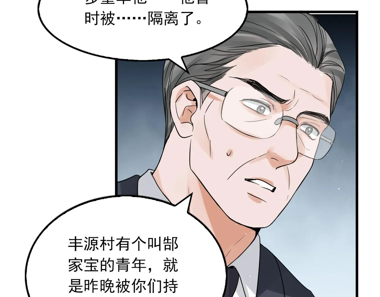 第64话 步重华呢？ 第56页