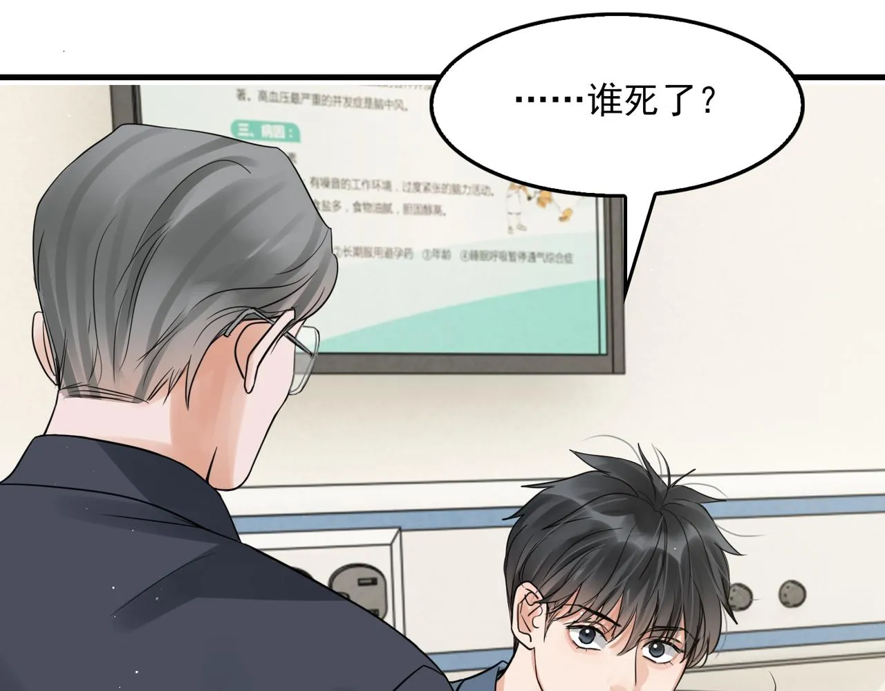 第64话 步重华呢？ 第58页