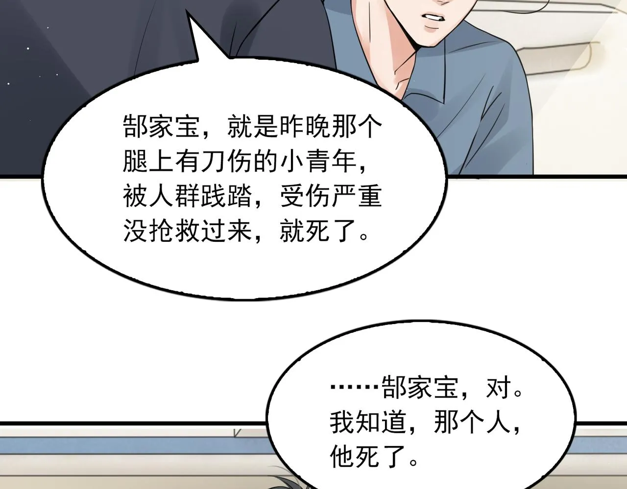 第64话 步重华呢？ 第59页