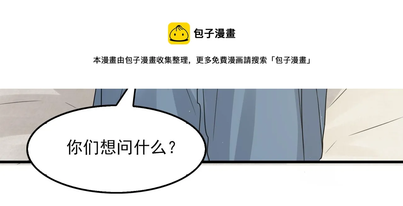 第64话 步重华呢？ 第61页