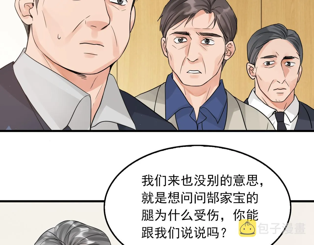 第64话 步重华呢？ 第64页