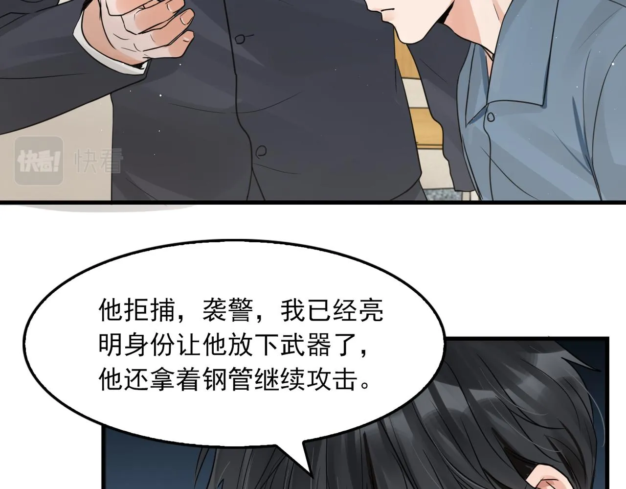 第64话 步重华呢？ 第66页