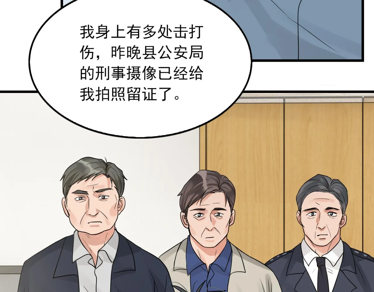 第64话 步重华呢？ 第68页