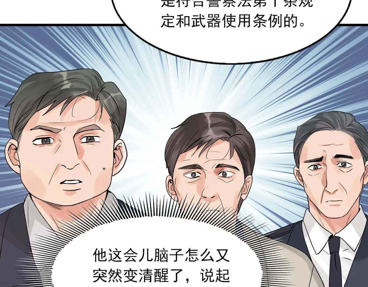 第64话 步重华呢？ 第70页