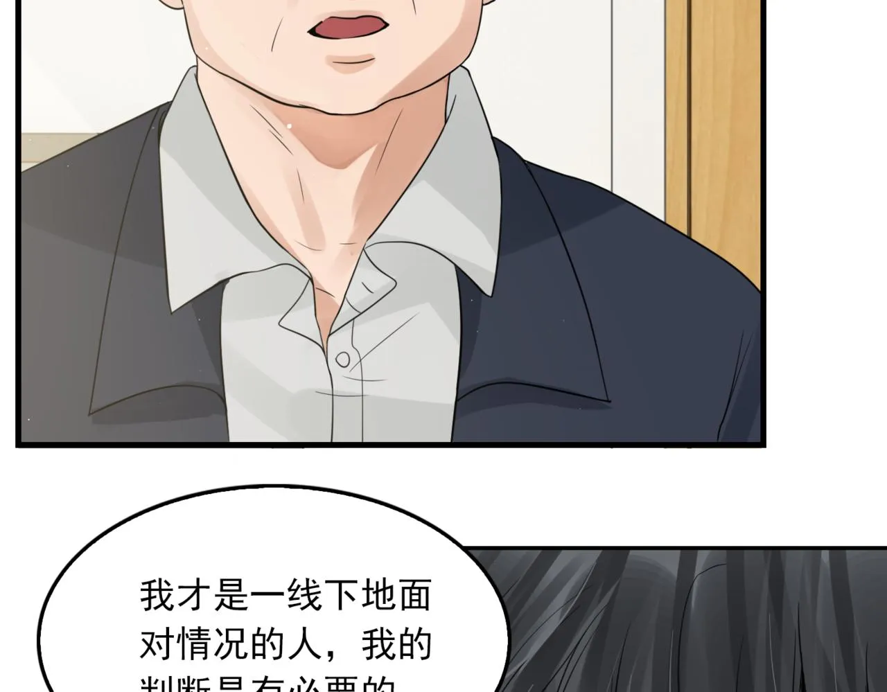 第64话 步重华呢？ 第73页