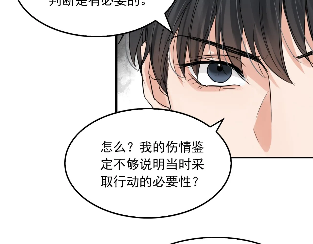 第64话 步重华呢？ 第74页