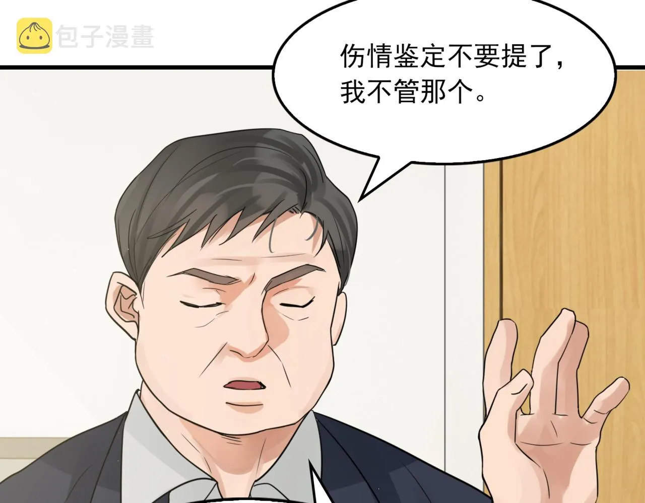第64话 步重华呢？ 第75页