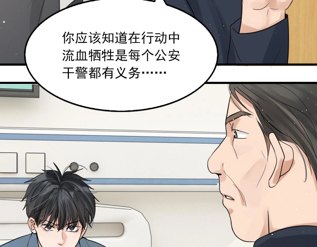 第64话 步重华呢？ 第76页