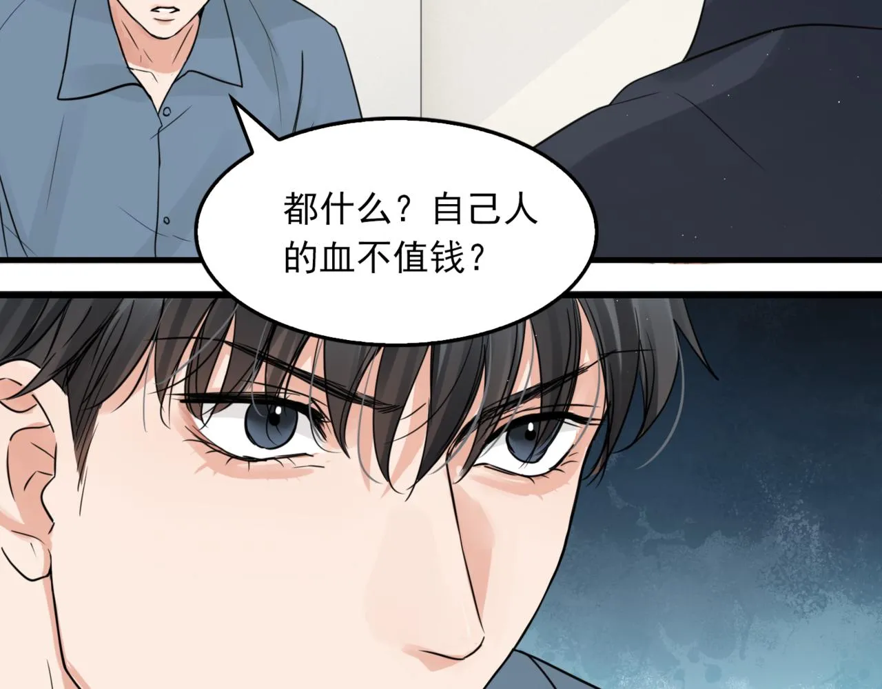 第64话 步重华呢？ 第77页